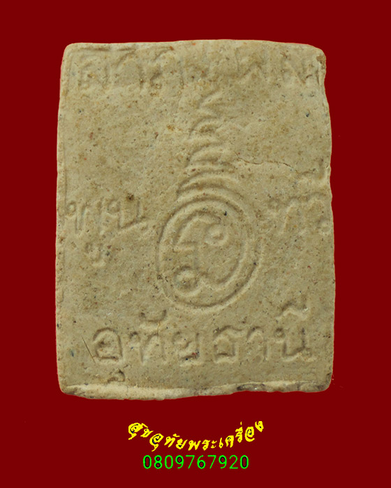 609.พระผงหลวงพ่อพุทธมงคลศักสิทธิ์ วัดสังกัสรัตนคีรี จ.อุทัยธานี สวยสมบูรณ์ครับ