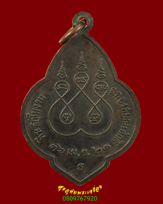 630.เหรียญพระครูประสาทธรรมคุณ วัดสำนักยก จ.ชลบุรี 2521 สมบูรณ์เดิมๆครับ