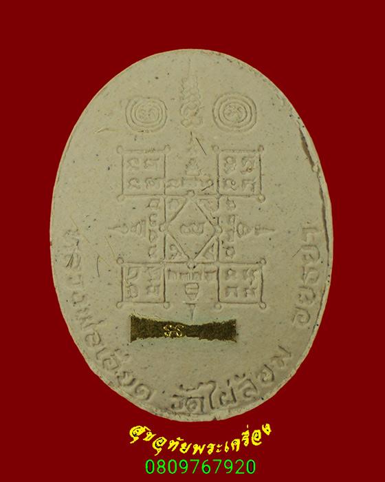 364.พระสังกัจจายน์ หลวงพ่อเอียด วัดไผ่ล้อม จ.อยุธยา หลังฝังตะกรุดตอกโค๊ต สวยสมบูรณ์ครับ
