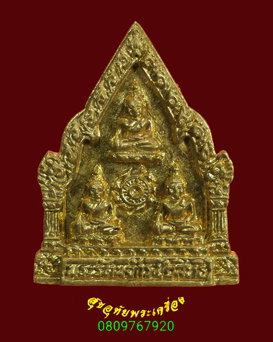 902.เหรียญหล่อพระรัตนจักรชัยสิทธิ์ หลวงปู่ชื้น วัดญาณเสน อยุธยา ปี2543 ตอกโค๊ต สวยกริ๊บครับ