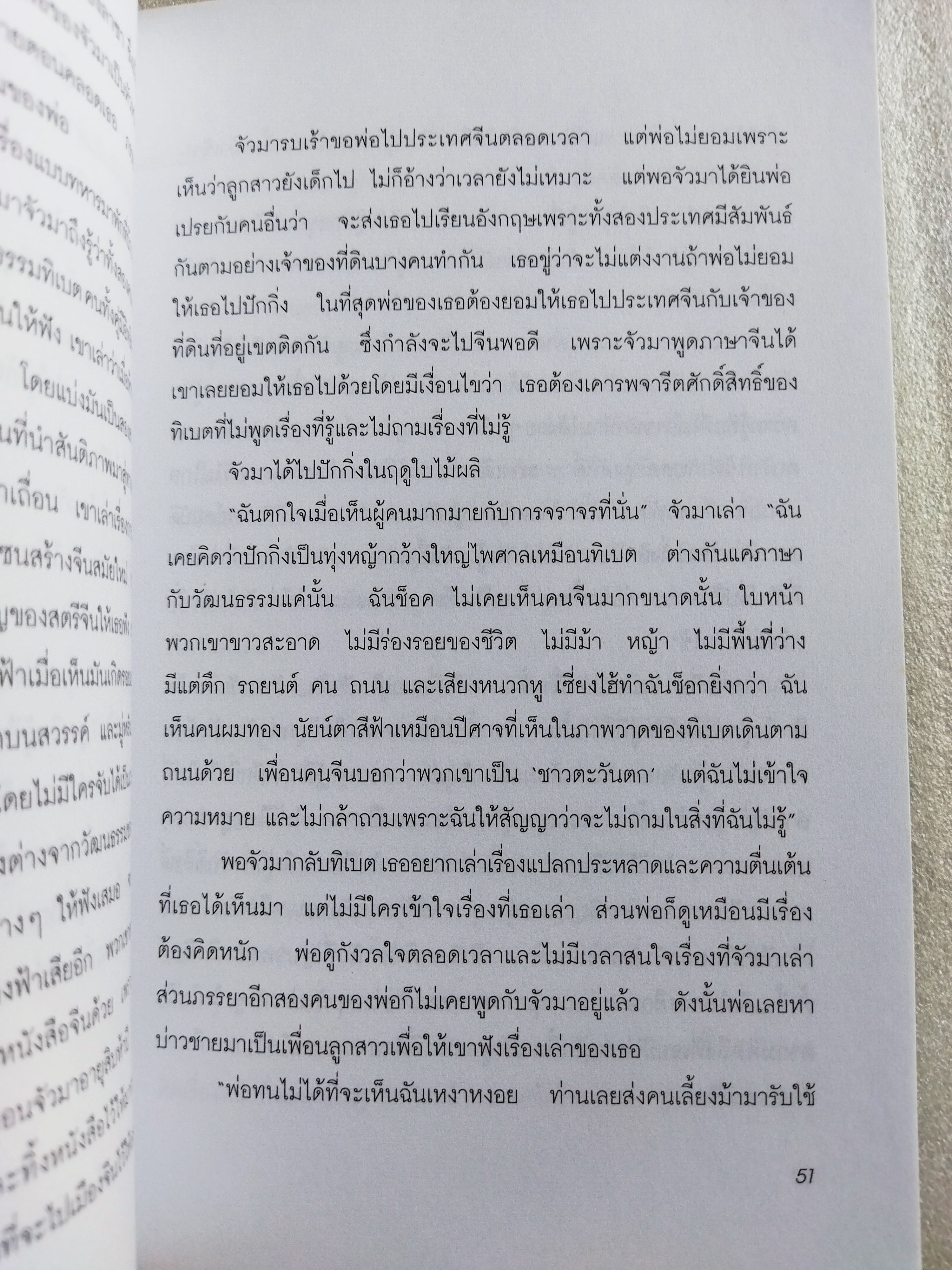 ฝังเธอที่ปลายฟ้า sky burial / ซินหรัน