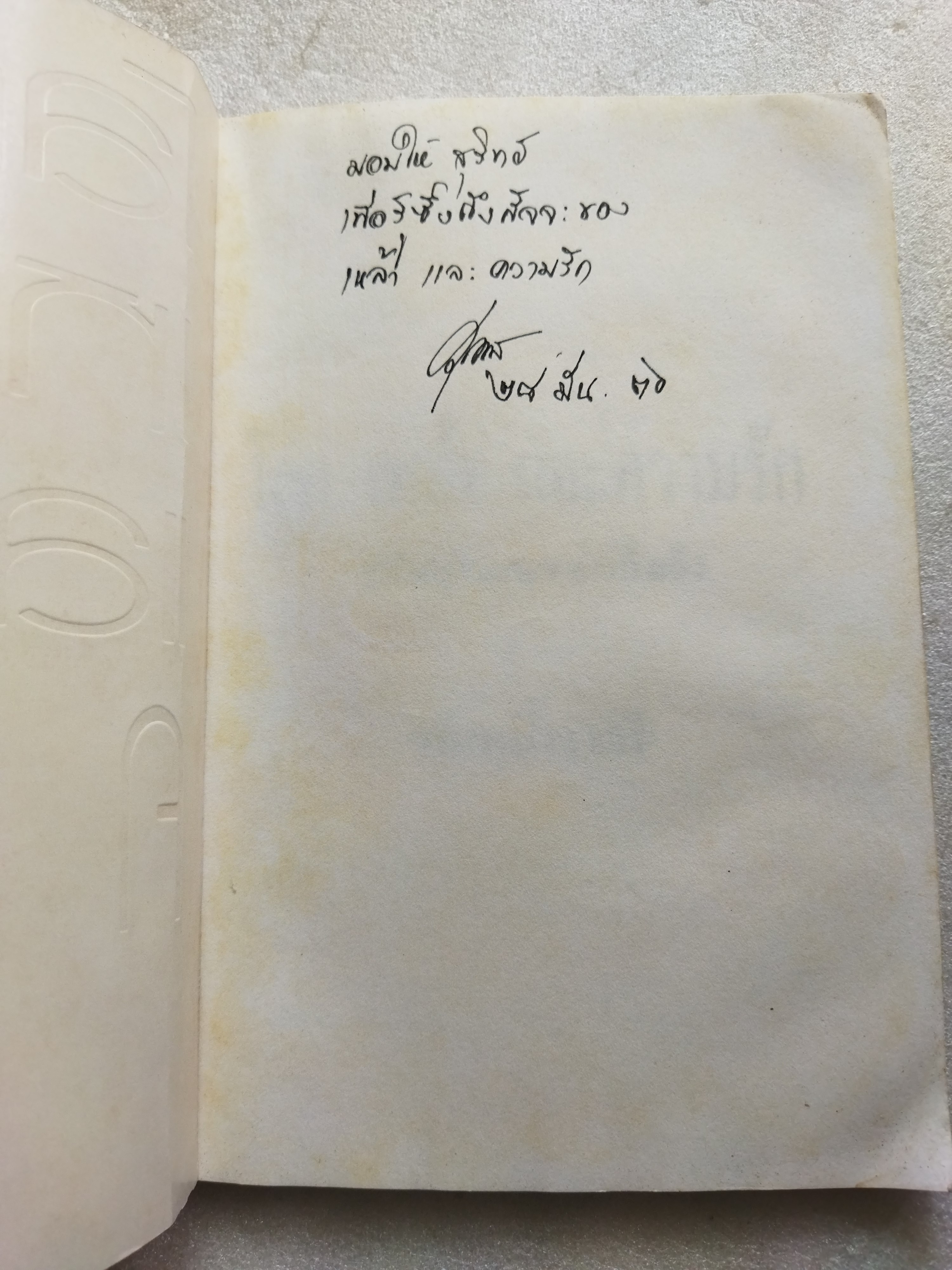 โลก เหล้า และความรัก / โกวเล้ง