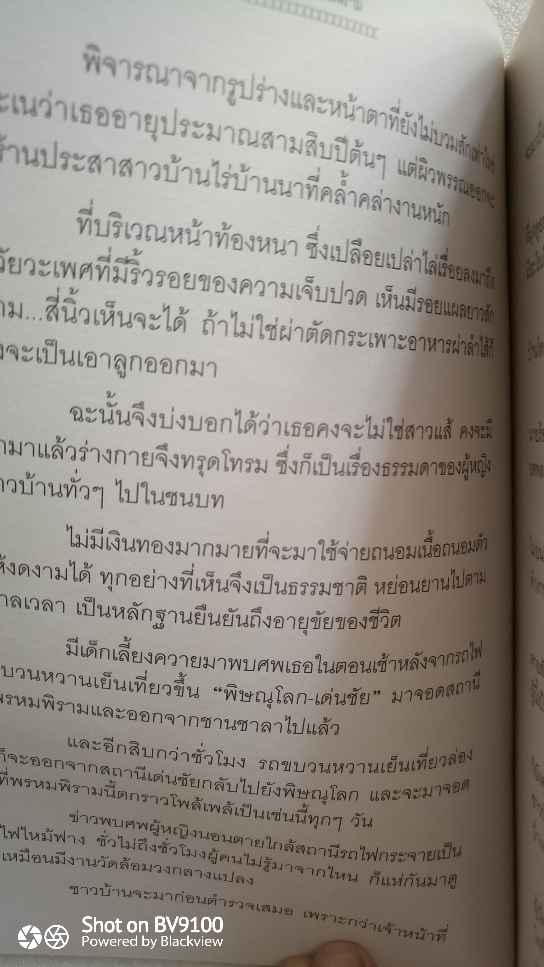 คืนบาปพรหมพิราม / สันติ เศวตวิมล