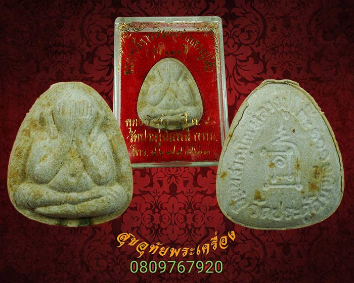 พระปิดตาหลวงปู่โต๊ะ วัดประดู่ฉิมพลี รุ่น 111 ปี ตะกรุดเงินคู่ ผสมมวลสารเก่า กล่องเดิมครับ
