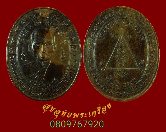 881.เหรียญหลวงพ่อสง่า วัดหนองม่วง เนื้อโลหะผสม ปี2537 เข้มขลังคลาสสิกครับ