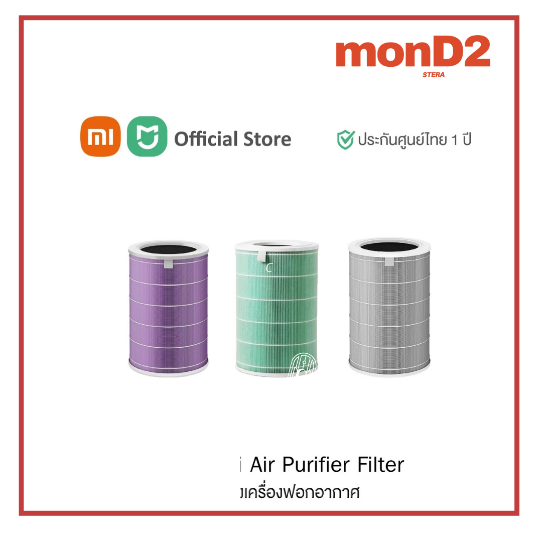 Xiaomi Mi Air Purifier Filter ไส้กรองเครื่องฟอกอากาศ