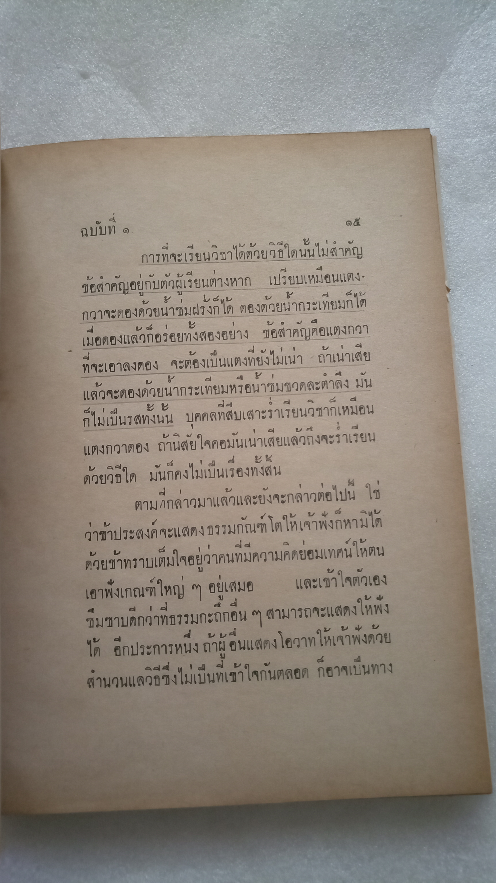 จดหมายจางวางหร่ำ / กรมหมื่นพิทยาลงกรณ์ / น.ม.ส.