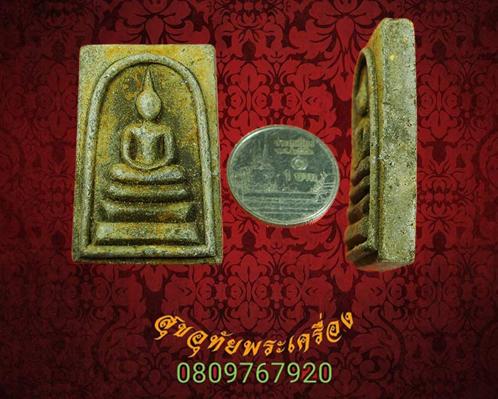 สมเด็จพญางิ้วดำ รุ่นแรก หลวงปู่เหล่ว วัดสิงหาราม จ.ลพบุรี สวยเดิมกล่องเดิมๆ พบเจอน้อยครับ***2