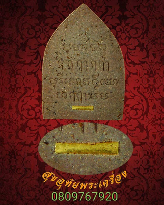พระจินดามณี เนื้อผงยาวาสนา ตะกรุดทองคำ วัดพระศรีรัตนมหาธาตุ พิษณุโลก สวยกริ๊บกล่องเดิม