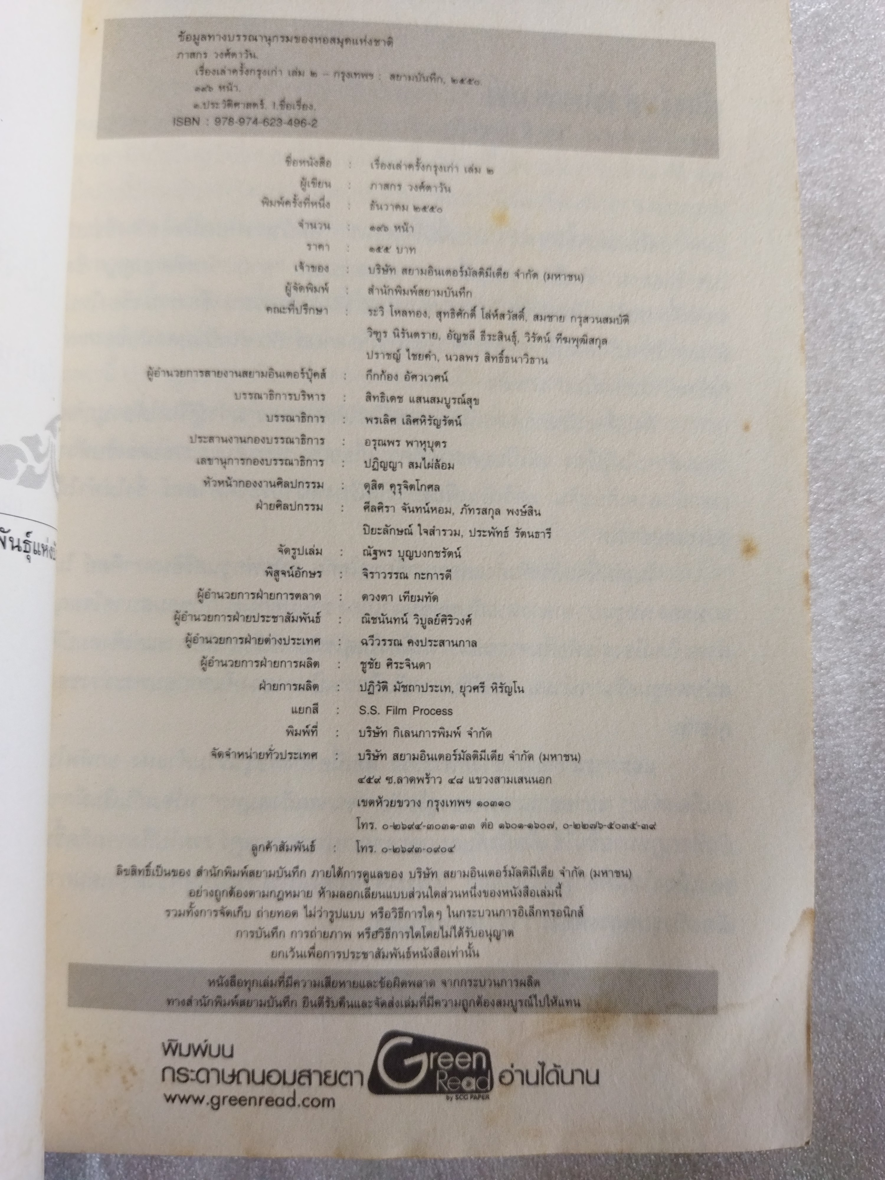 เรื่องเล่าครั้งกรุงเก่า ยึดบ้าน ครองเมือง