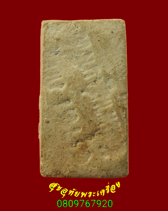 323.พระสีวลีพิมพ์นิยม อาจารย์เชื้อ วัดสะพานสูง กรุงเทพฯ ปี 2505 ผสมผงเก่าบางขุนพรหม หายากครับ