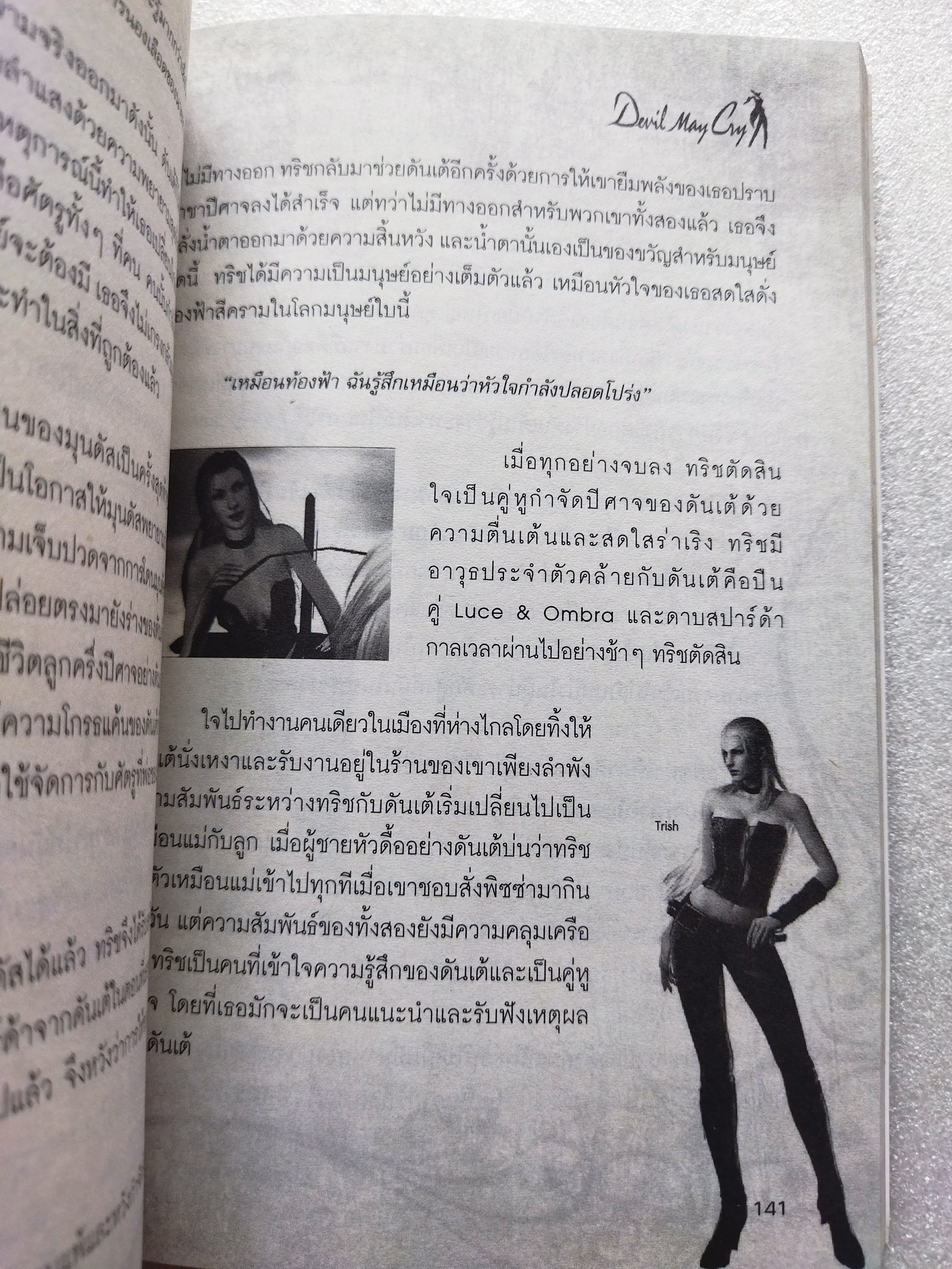 เปิดตำนาน...เดวิล เมย์ คราย / Devil May Cry