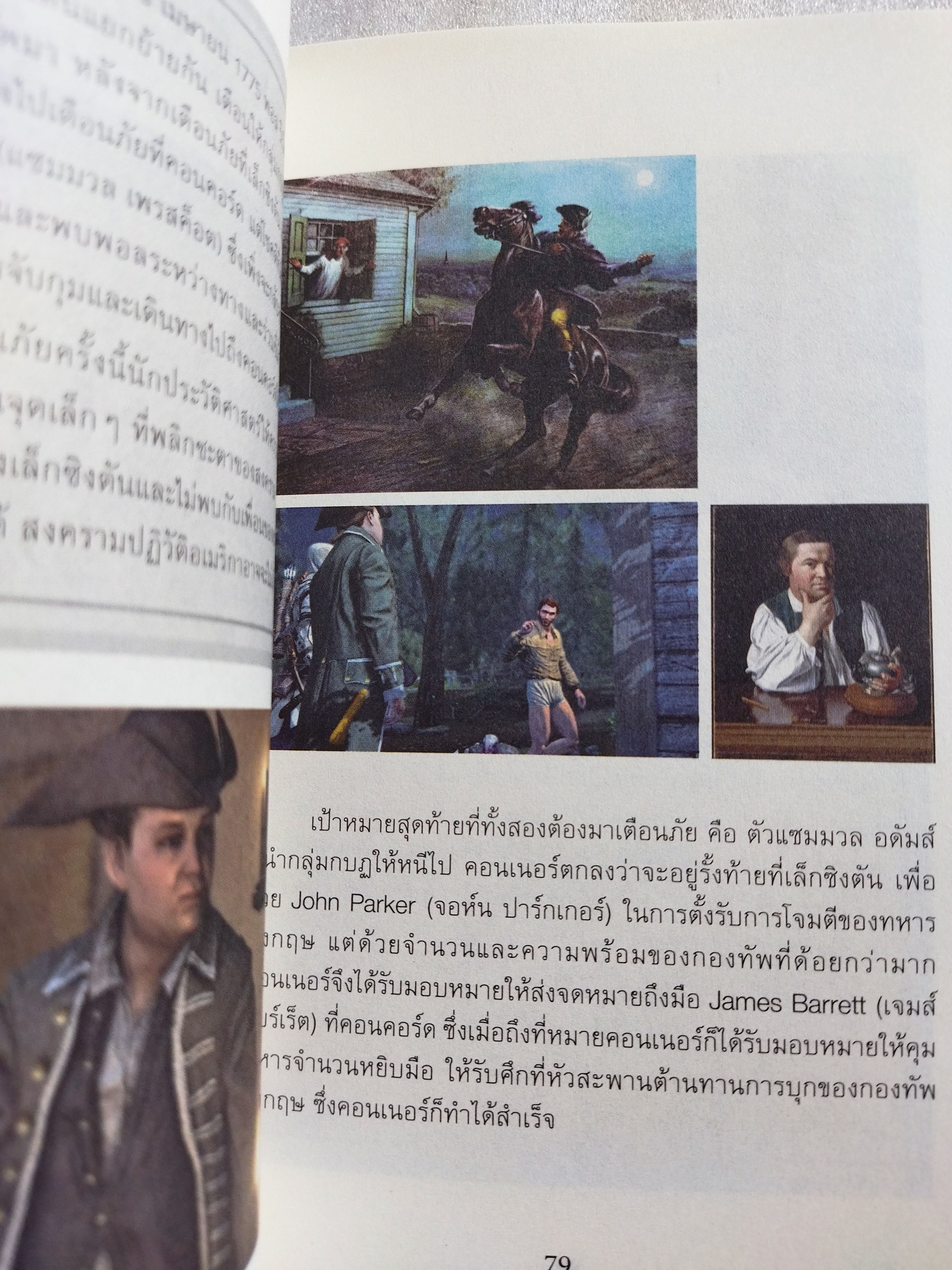 Assassins Creed The Americas Collection บัญญัติสังหาร ตอน มหากาพย์แผ่นดินใหม่