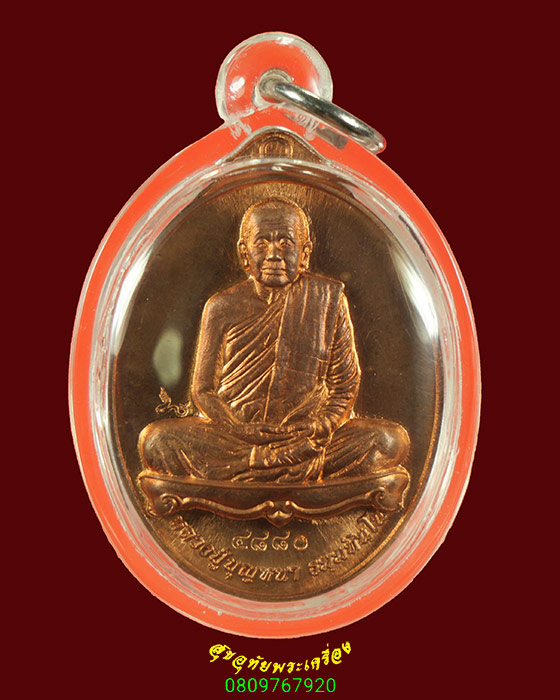 770.เหรียญแจกทาน หลวงปู่บุญหนา ธมมทินโน ที่ระลึกฉลองครบ 7 รอบ ปี 58 วัดป่าโสตถิผล สวยกริ๊บมีเลี่ยม