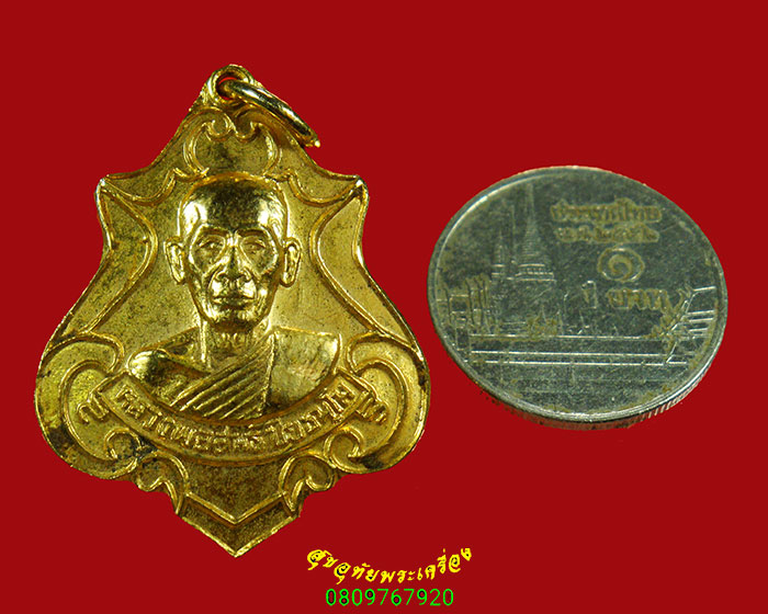 779.เหรียญรุ่น2 หลวงพ่อสนธิ์ วัดโคกพนมดี จ.ปราจีนบุรี ปี2521 เนื้อกะไหล่ทอง มีจารหลัง เข้มขลังครับ*2