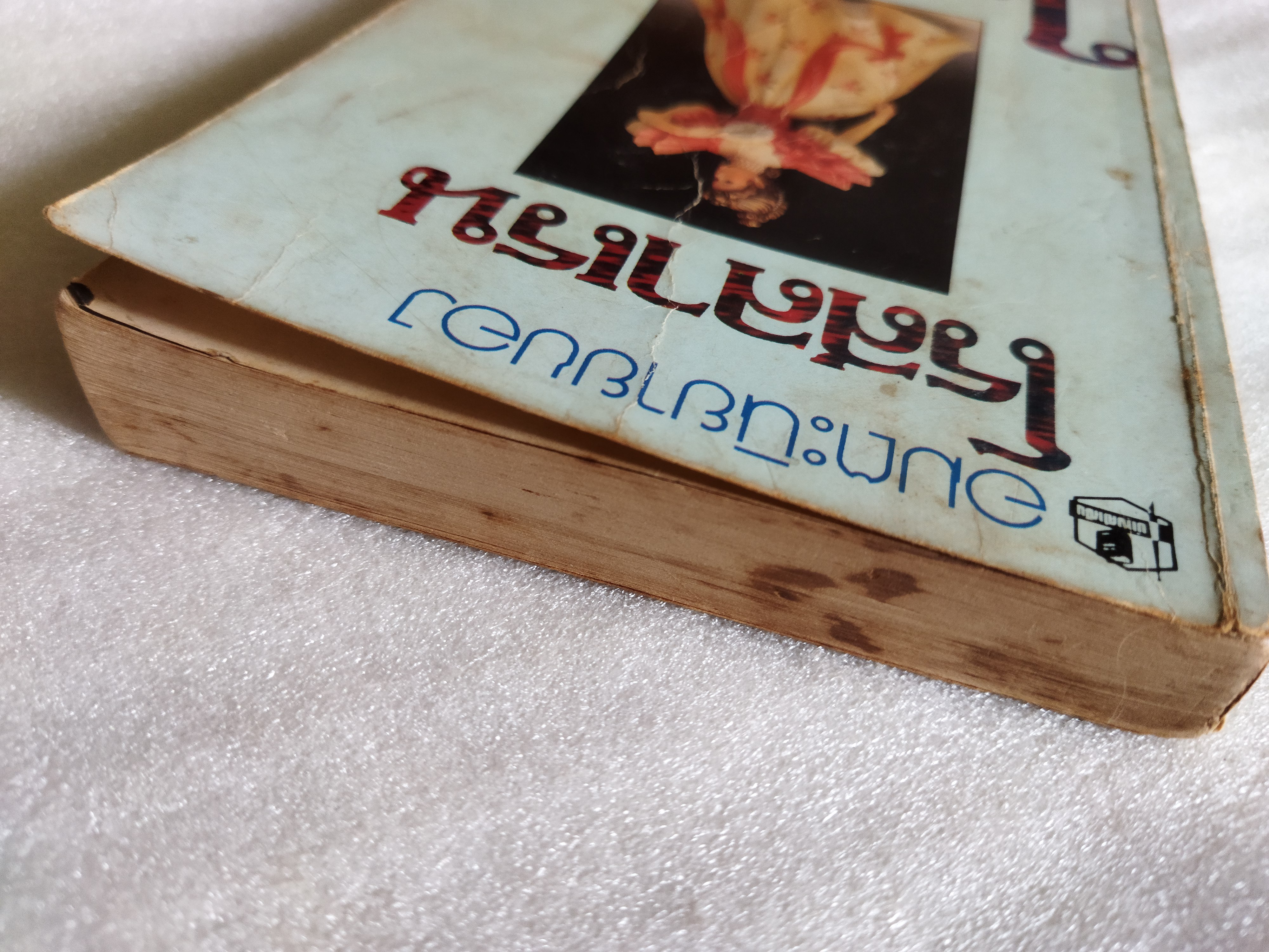 ในฝัน / โรสลาเรน