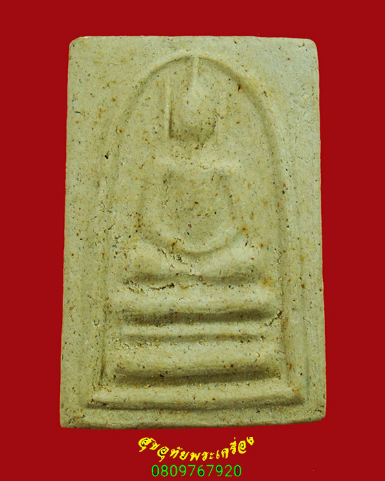 623.พระสมเด็จฯ เจ้าคุณเสงี่ยม วัดสุทัศน์ฯ กทม. ปี2516 หลังเรียบพบน้อย พิธีใหญ่มวลสารเยี่ยมครับ***4