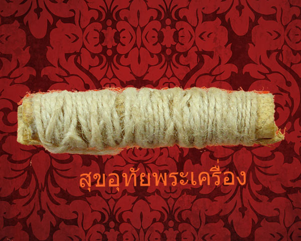 ตะกรุดหนังหน้าผากเสือ พันด้ายสายสิญ เก่าแห้งคาสสิกครับ***2