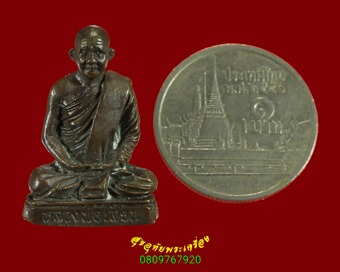 828.รูปหล่อหลวงพ่อเสียน วัดอินทราราม จ.นครสวรรค์ ตอกโค๊ตใต้ฐาน ปี2535 เข้มขลังครับ***3