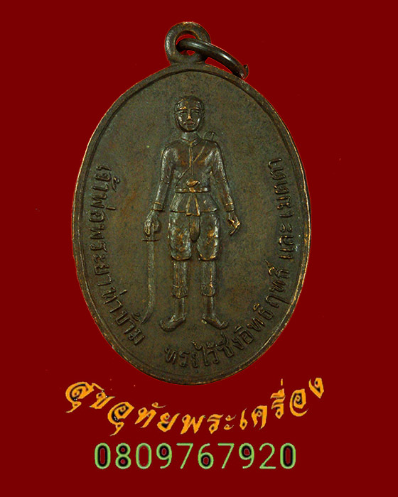 887.เหรียญรุ่นแรก เจ้าพระยาท่าข้ามวัดท่าข้าม จ.สุราษฎร์ธานี ปี 2519 สวยเดิมหายาก น่าบูชาครับ