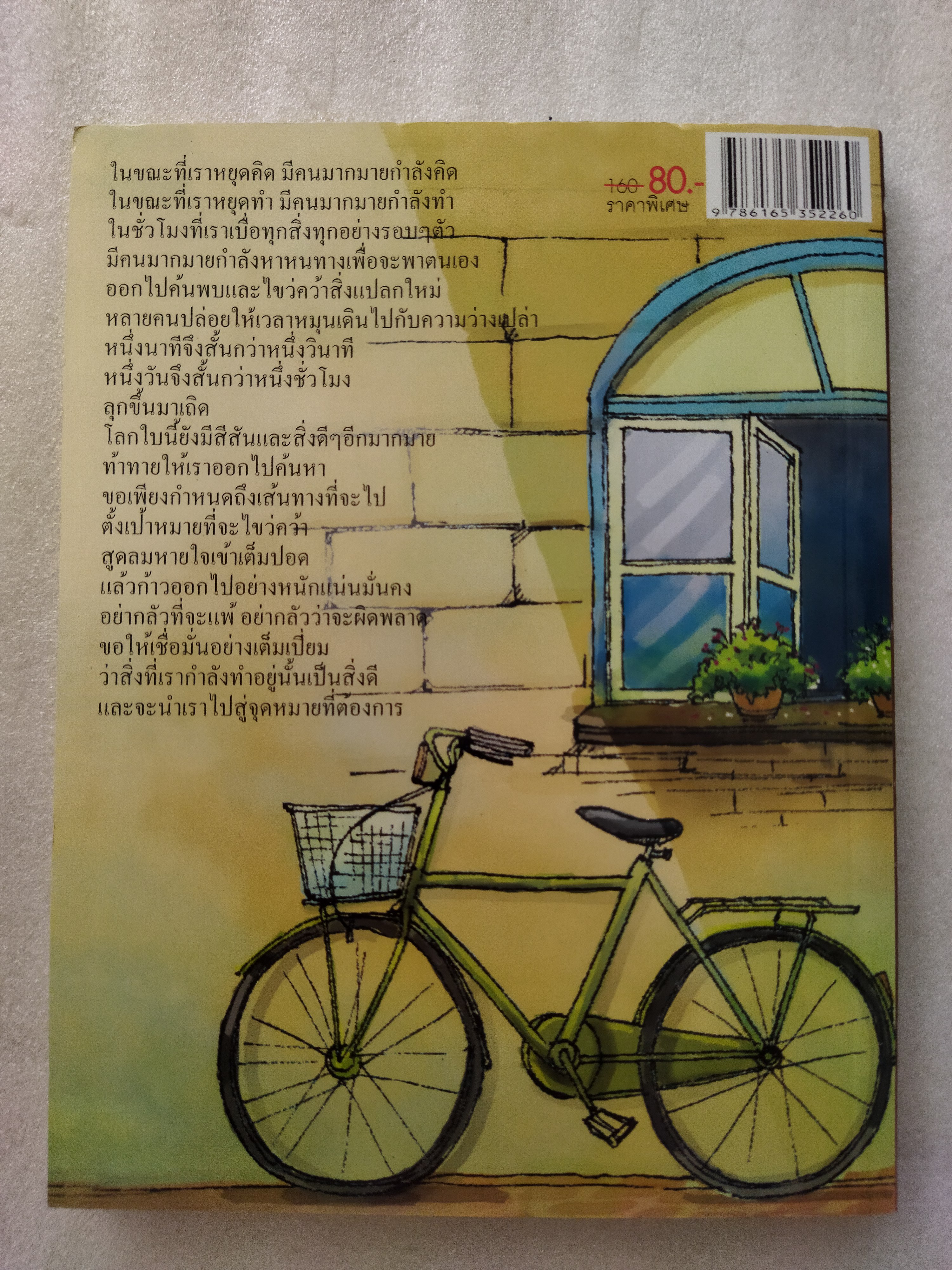 ขอแค่ลุกขึ้นสู้ก็จะรู้ว่าชีวิตนี้มีความหมาย