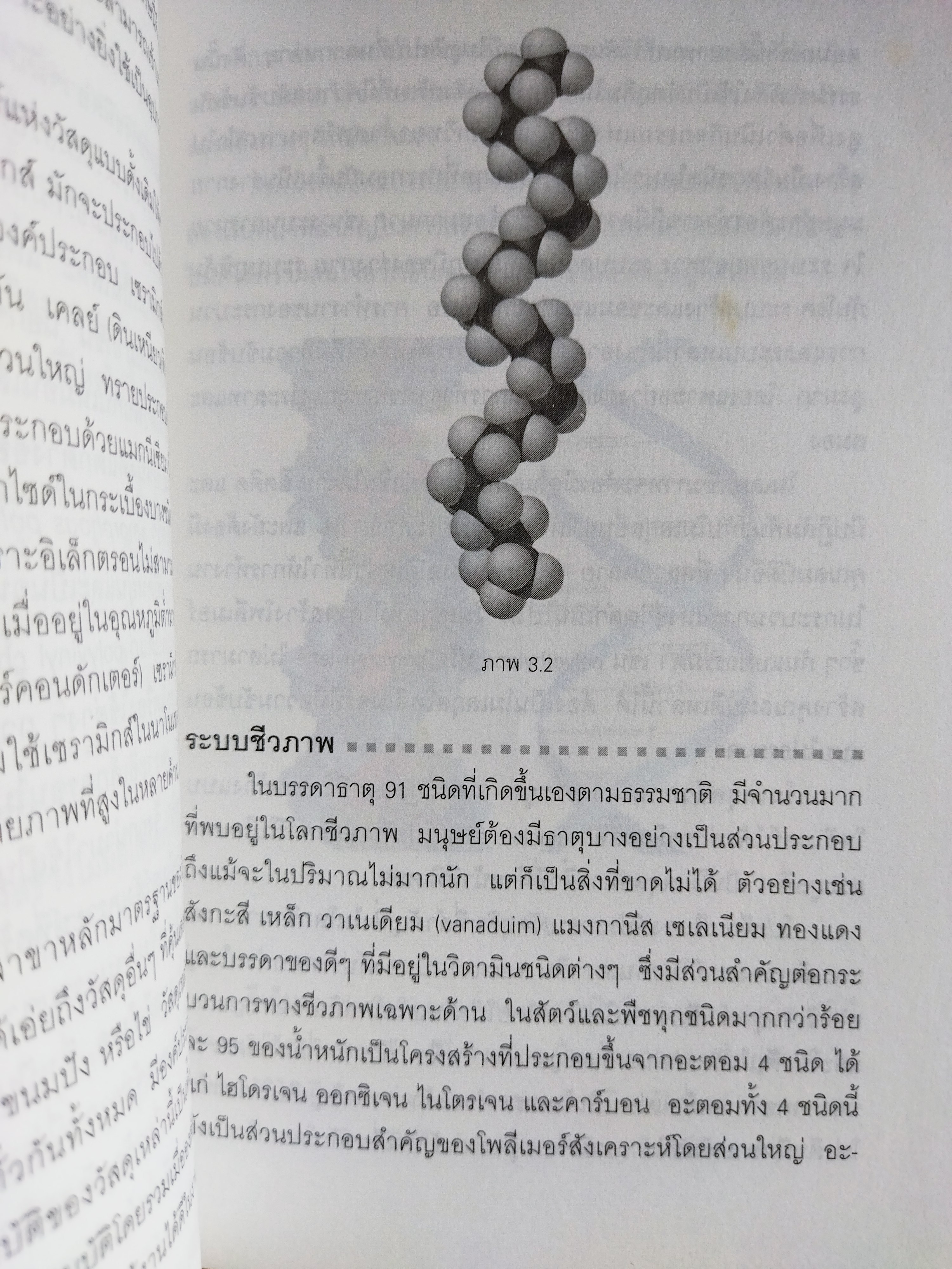 นาโนเทคโนโลยี นวัตกรรมจิ๋วปฏิวัติโลก