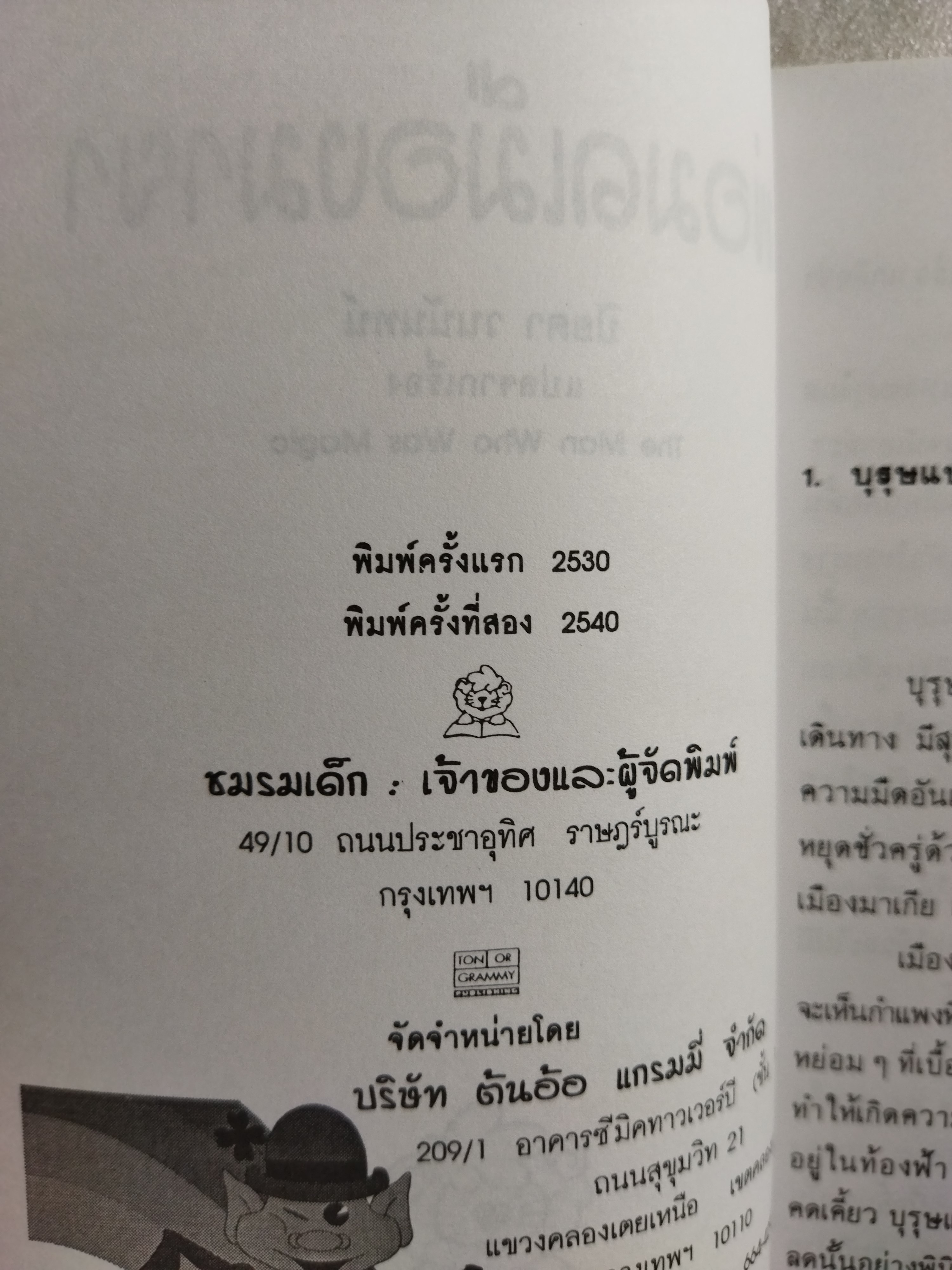 พ่อมดเมืองมายา / ปิยตา วนนันทน์