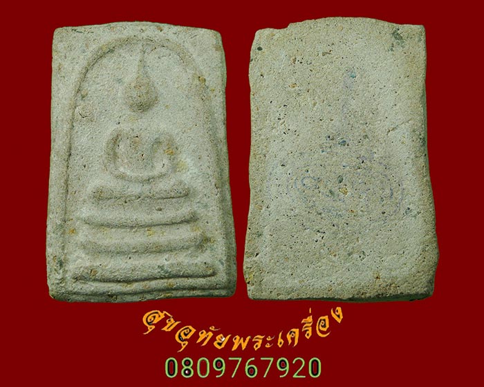 756.พระสมเด็จเนื้อผง หลังยันต์ปั๊มหมึก เก่าเนื้อแก่มวลสารน่าบูชาครับ