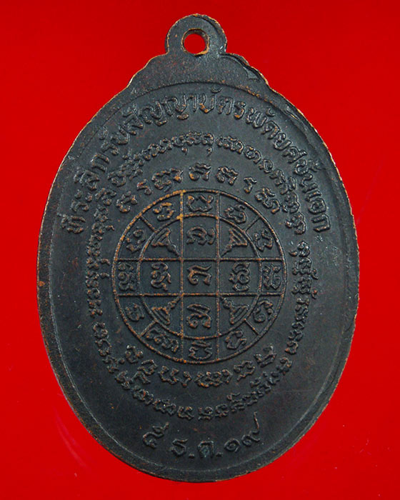 781.เหรียญพระครูพิลาศธรรมคุณ วัดสันติวราราม เกาะสมุย ปี 2519 สวยมสบูรณ์น่าบูชาครับ