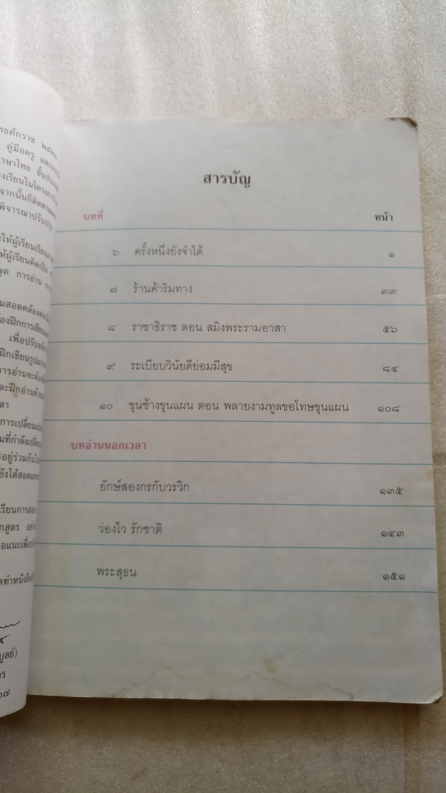 หนังสือเรียนภาษาไทย ป.5 เล่ม 2