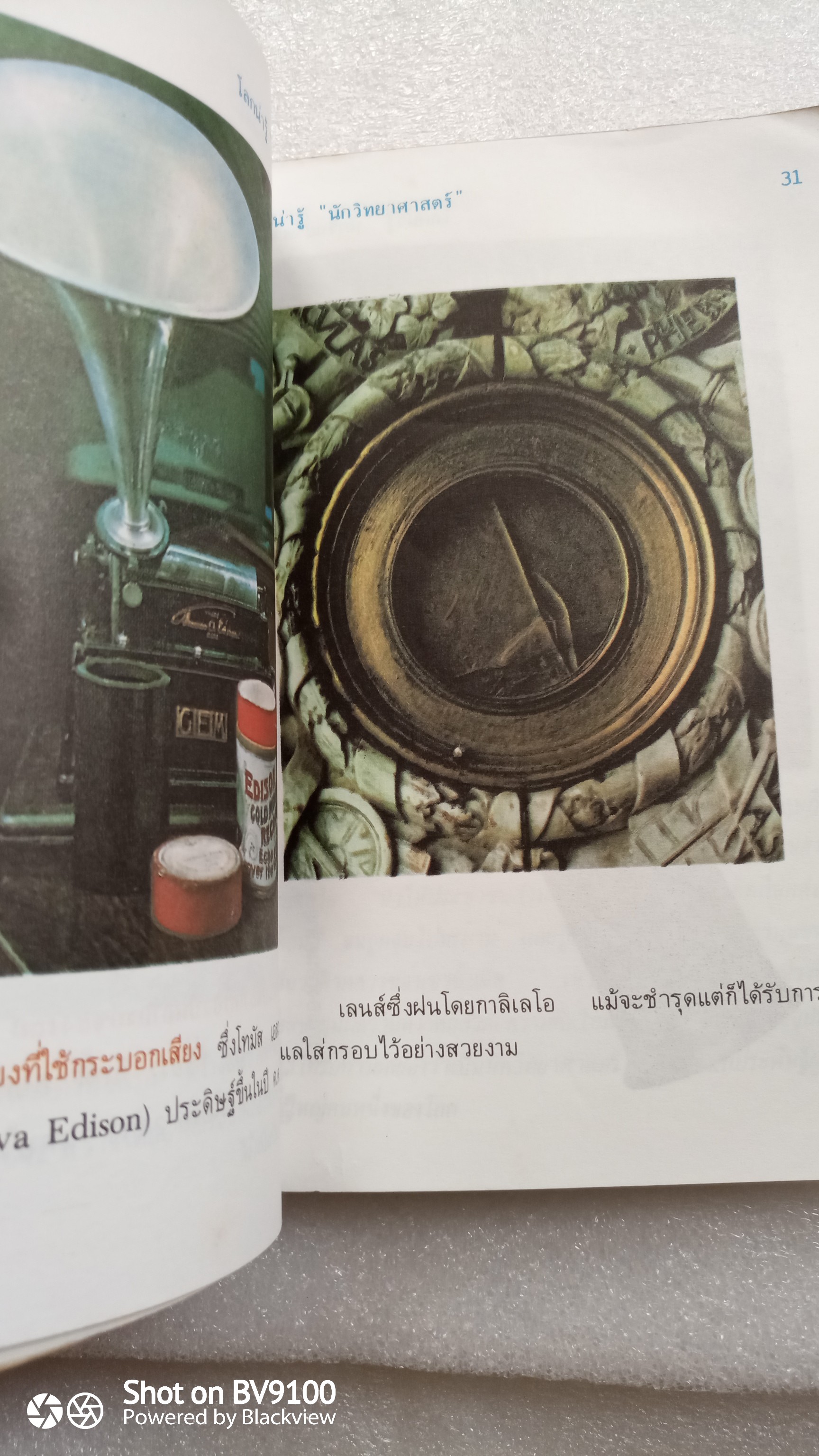 ประวัตินักวิทยาศาสตร์เอกของโลก