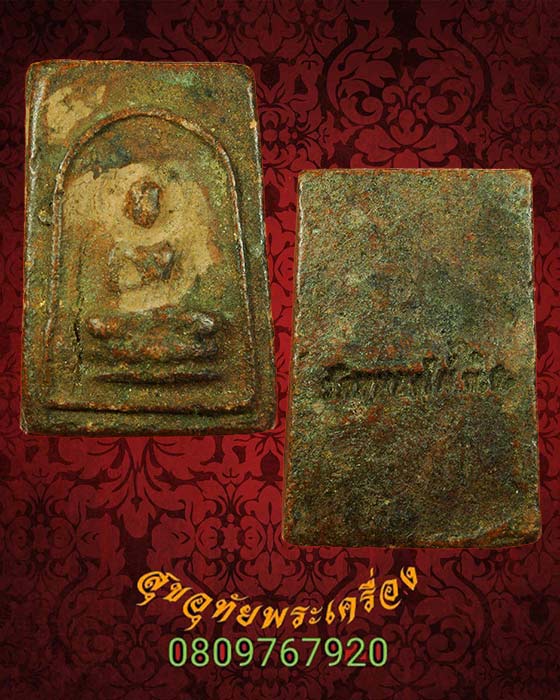 สมเด็จ หลวงพ่อพุทโธ วัดหนองไผ่ พิจิตร ปี2519 ลงบลอนด์ทอง คลาสสิกครับ***2
