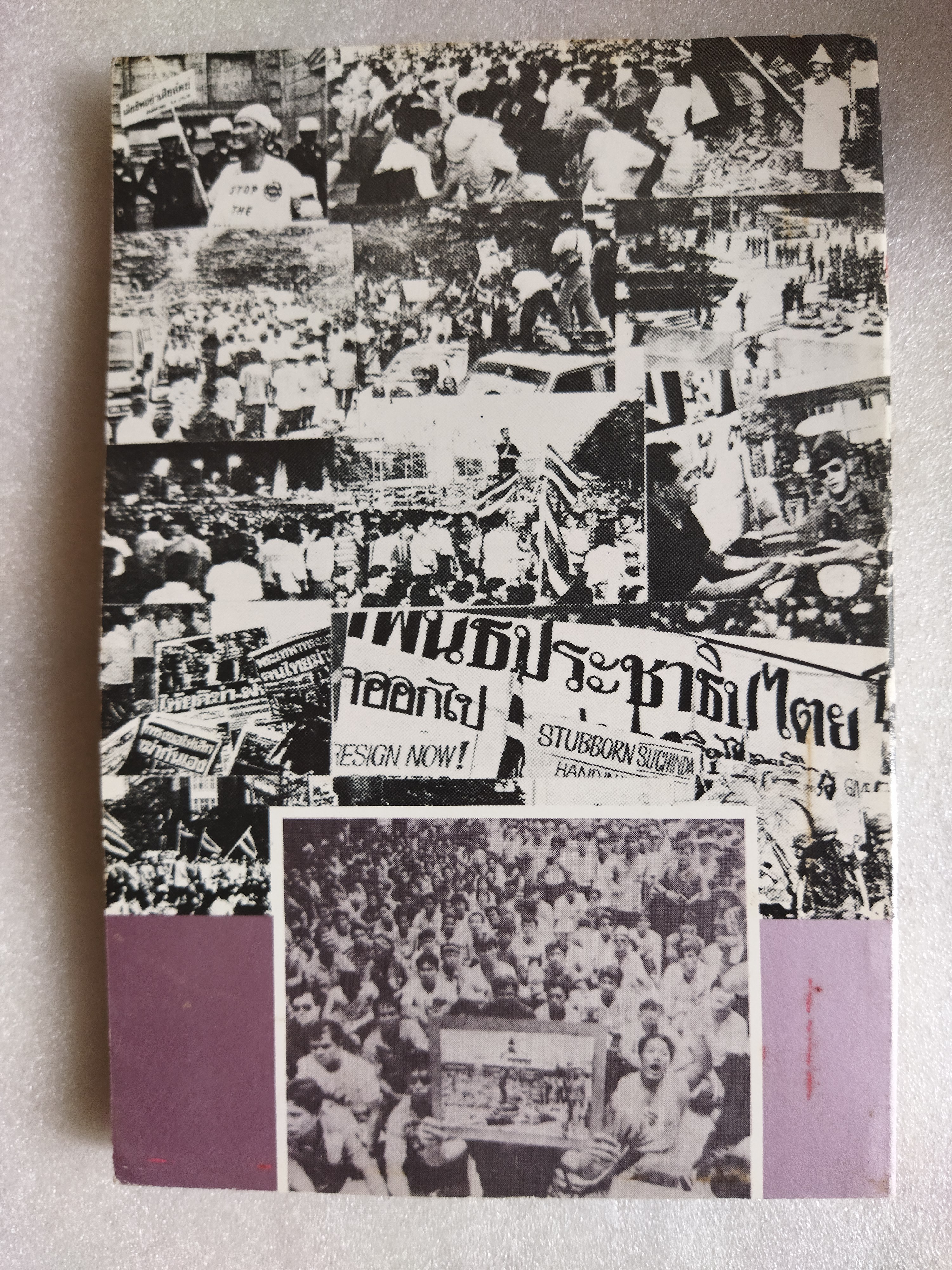 หมายเหตุ--อัปยศ ที่ไม่ใช่น้ำตาและทรัพย์สิน--จะทดแทน