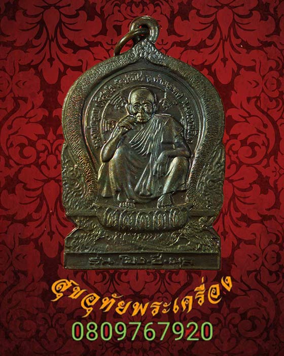 เหรียญหลวงพ่อคูณ วัดบ้านไร่ รุ่นโขง-ชี-มูล ปี2537เนื้อทองแดงรมดำ สวยกริ๊บดำเดิมครับ