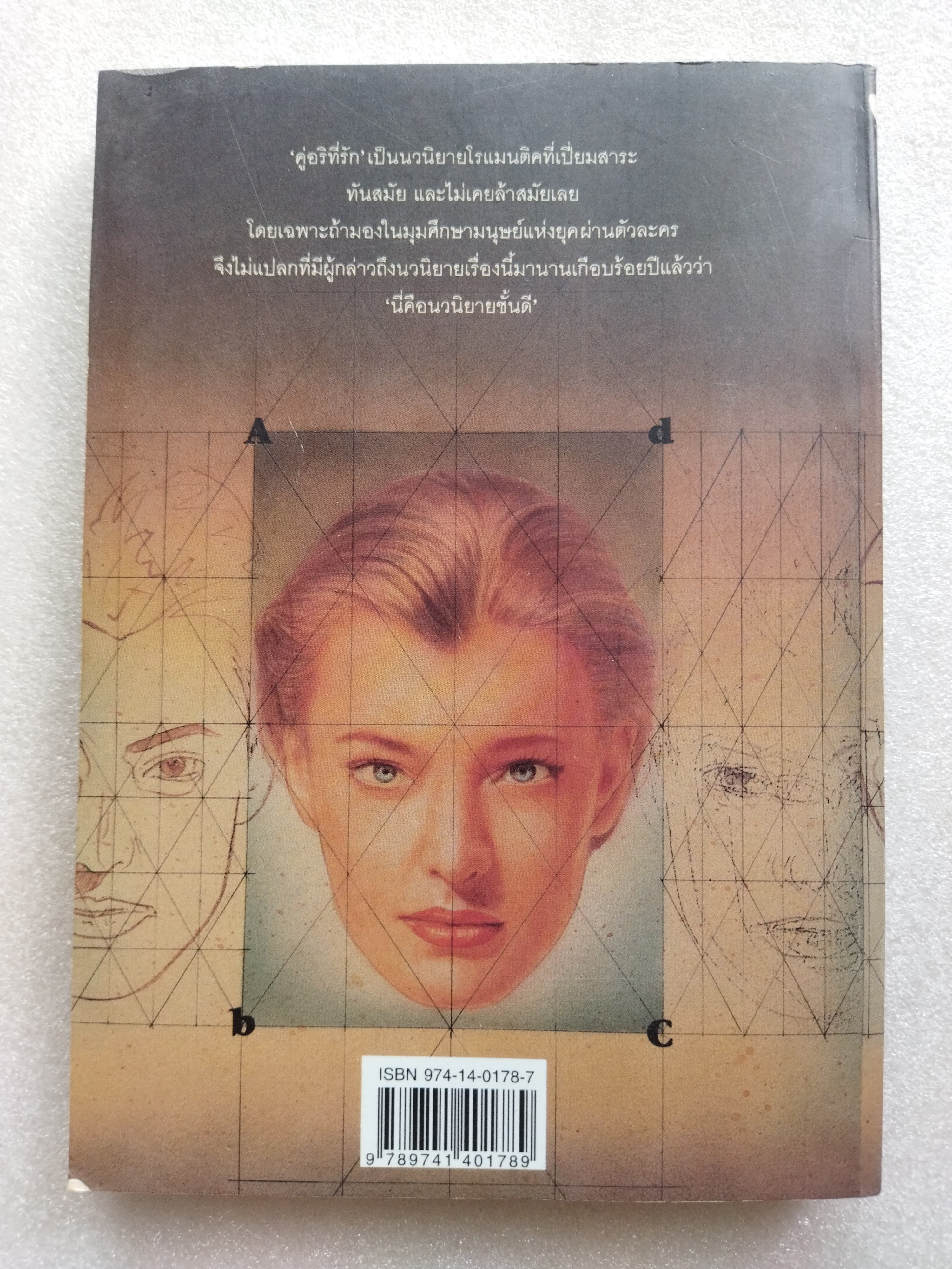 คู่อริที่รัก DEAR ENEMY / จีน เว็บส์เต้อร์