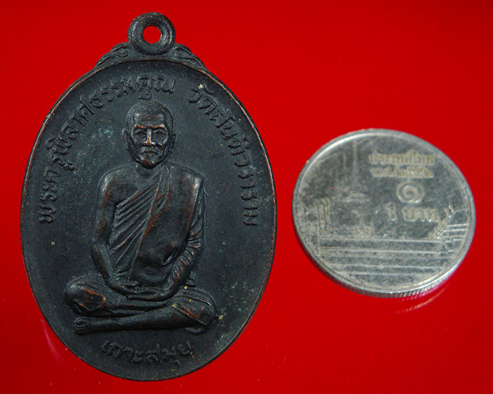 781.เหรียญพระครูพิลาศธรรมคุณ วัดสันติวราราม เกาะสมุย ปี 2519 สวยมสบูรณ์น่าบูชาครับ