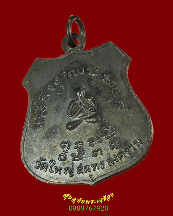 755.เหรียญพระอุปัชฌาย์ธูป หลังพระปิดตา วัดใหญ่ จ.สมุทรสงคราม รุ่นแรก เนื้อทองแดงรมดำ สวยสมบูรณ์ครับ