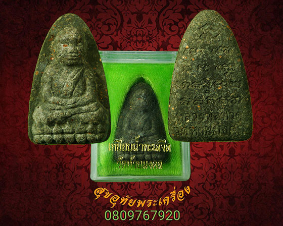 หลวงปู่ทวด วัดห้วยมงคล พระของขวัญ พิมพ์ใหญ่ เนื้อว่าน108 เสาร์ 5 ปี 2550 พร้อมกล่องครับ