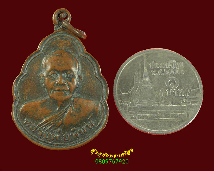 664.เหรียญหลวงพ่อพิมพ์ หลังขุนสรรค์ วัดวิหารทอง จ.ชัยนาท วีระบุรุษลุ่มแม่น้ำน้อย รุ่น2 ปี30 เดิมๆคับ