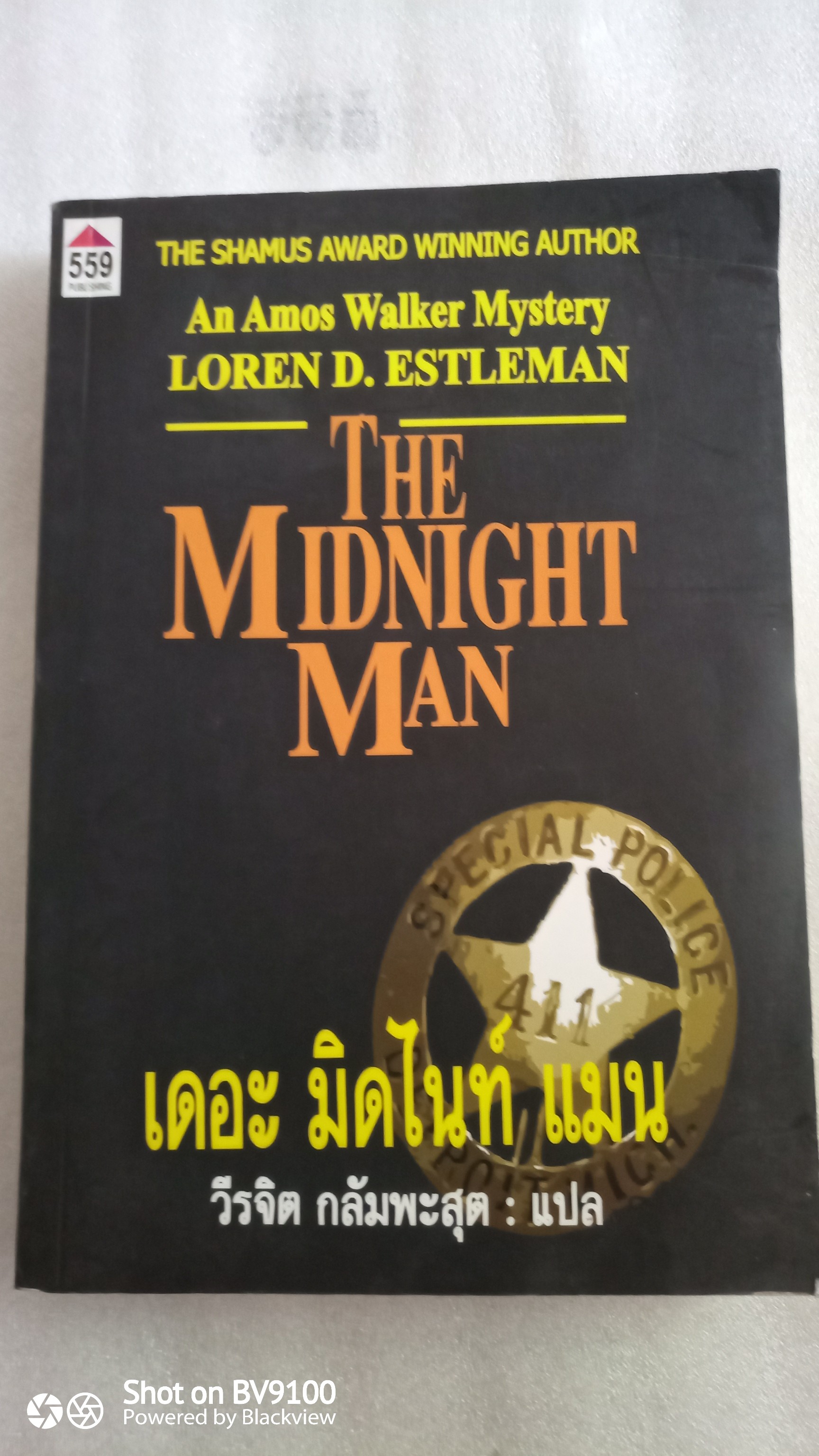ชำระบัญชีแค้น The Midnight Man