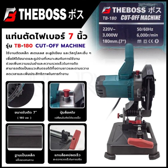 THEBOSS แท่นตัดไฟเบอร์ 7"นิ้ว 3,000 W รุ่น TB-180 ปรับมุมได้ 45 องศา