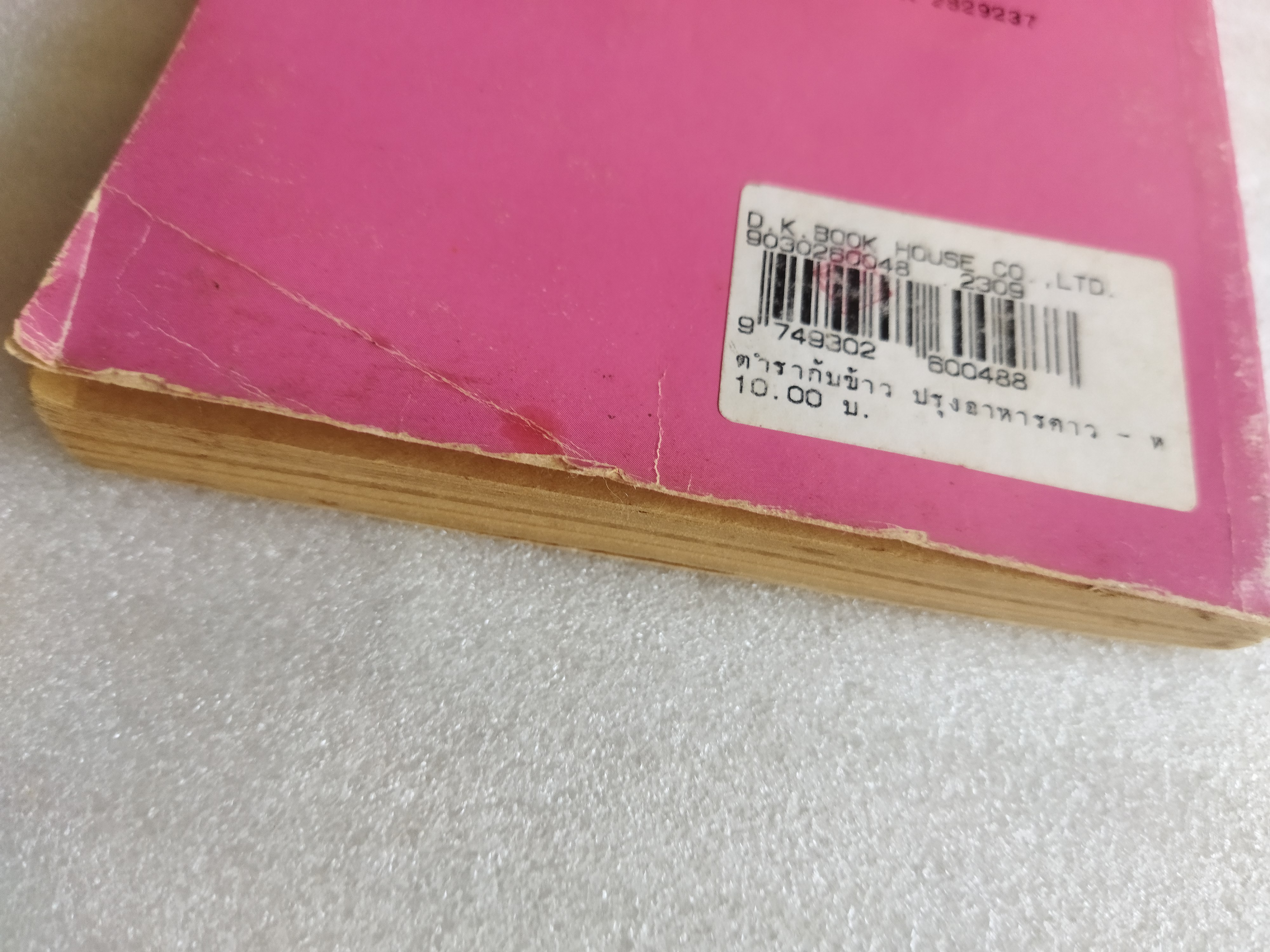 ตำรากับข้าวปรุงอาหารคาว-หวาน / จารียา ทิพยโอชา