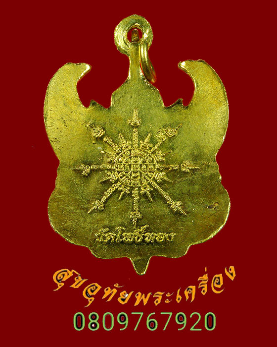 882.เหรียญพญาครุฑ หลวงพ่อวราห์ วัดโพธิทอง รุ่น ยันต์มงคลจักรวาล ปี 55-56 มีโค๊ตสวยกริ๊บครับ