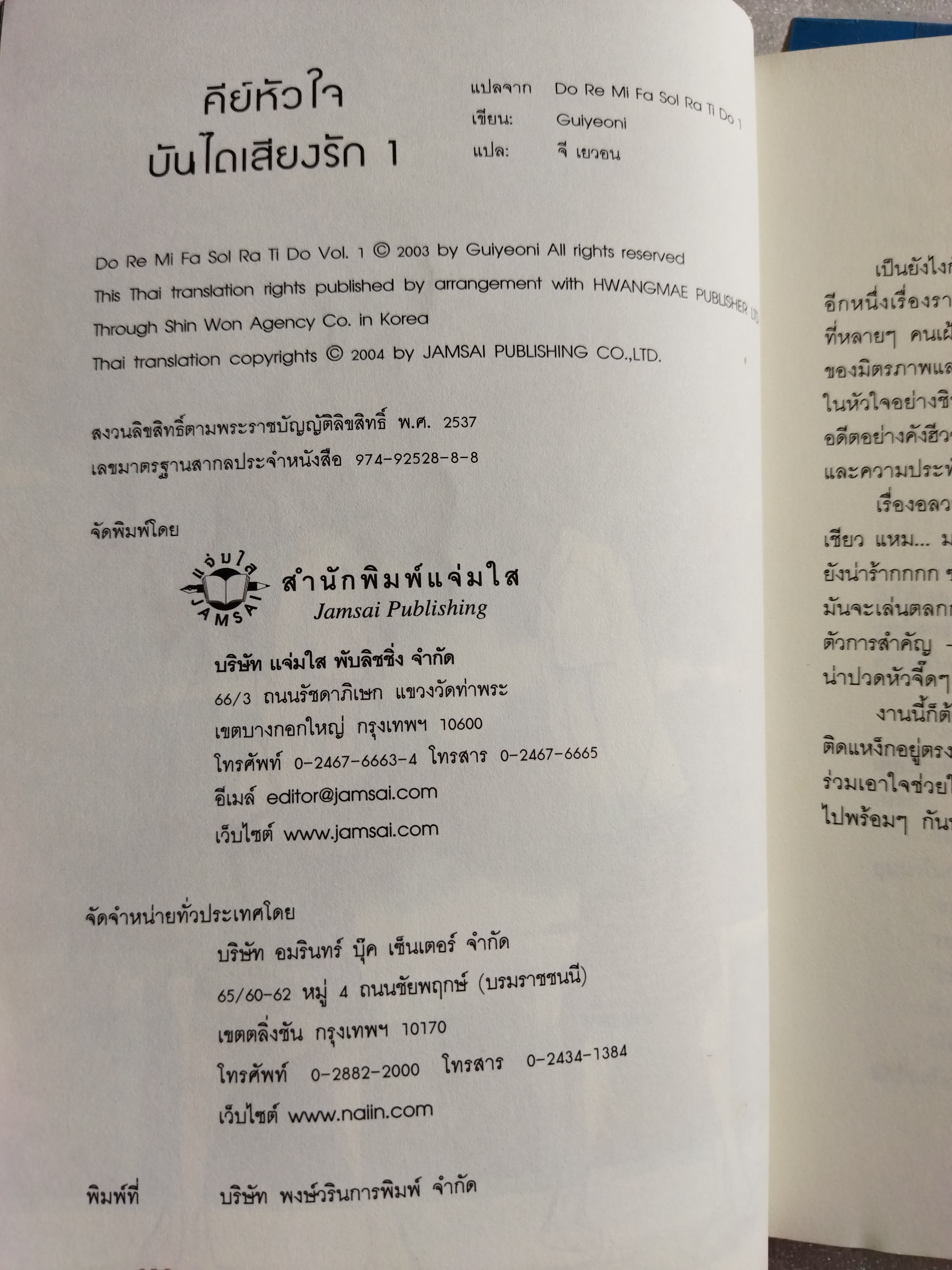 คีย์หัวใจบันไดเสียงรัก 2 เล่มจบ