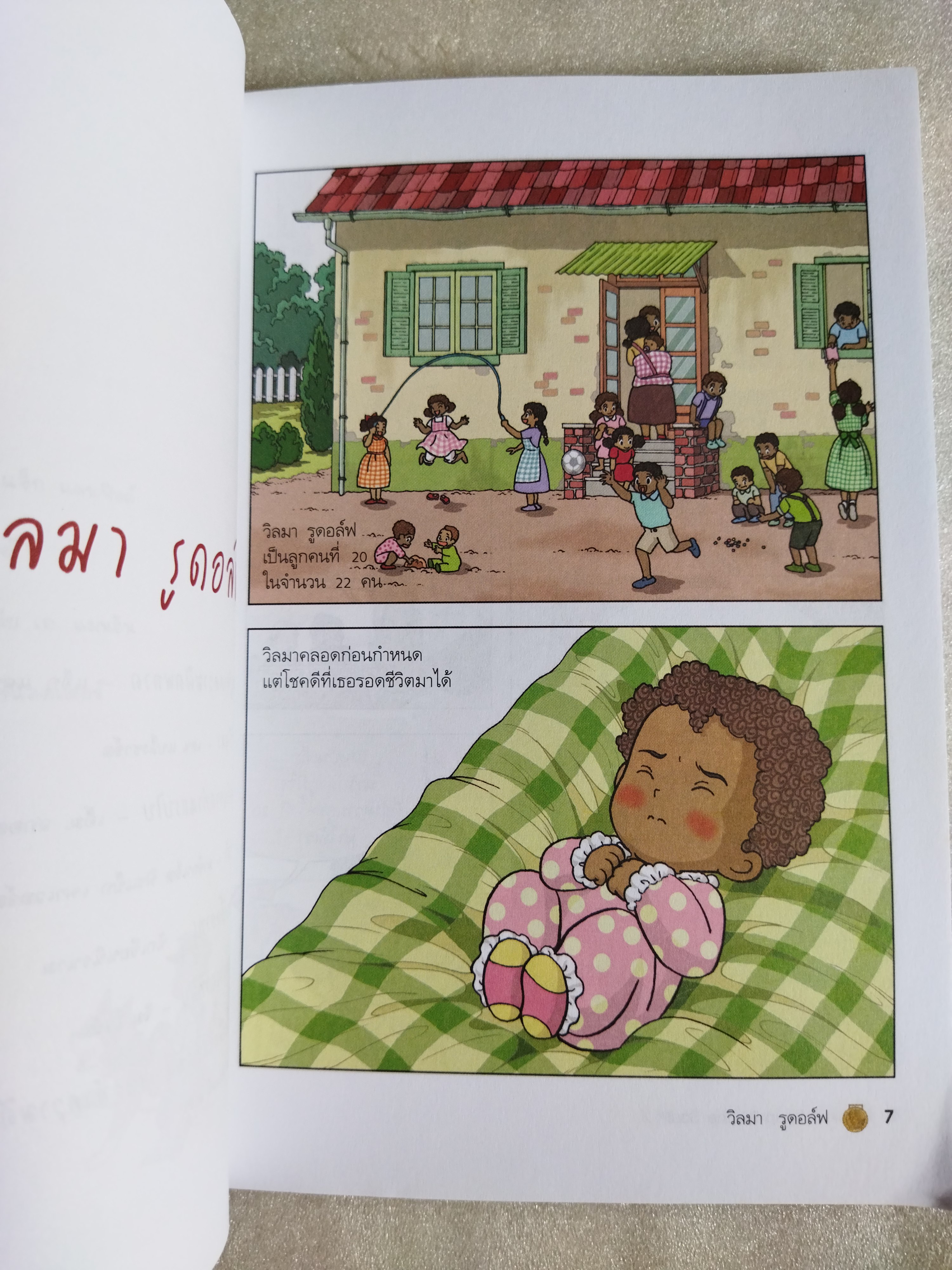 เรื่องเล่าซาบซึ้งบำรุงใจ Chicken Soup for the Soul 2