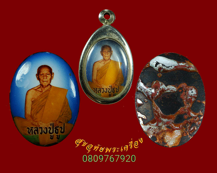 457.ล็อกเก็ตพระราชธรรมวิจารณ์ (หลวงปู่ธูป เขมสิริ) วัดแค นางเลิ้ง กรุงเทพฯ พร้อมบูชาครับ