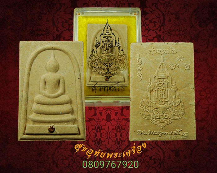 พระสมเด็จ สุวฑฺฒโน 100 ปี พระสังฆราช ฝังหมุดโค๊ต กล่องเดิมๆครับ