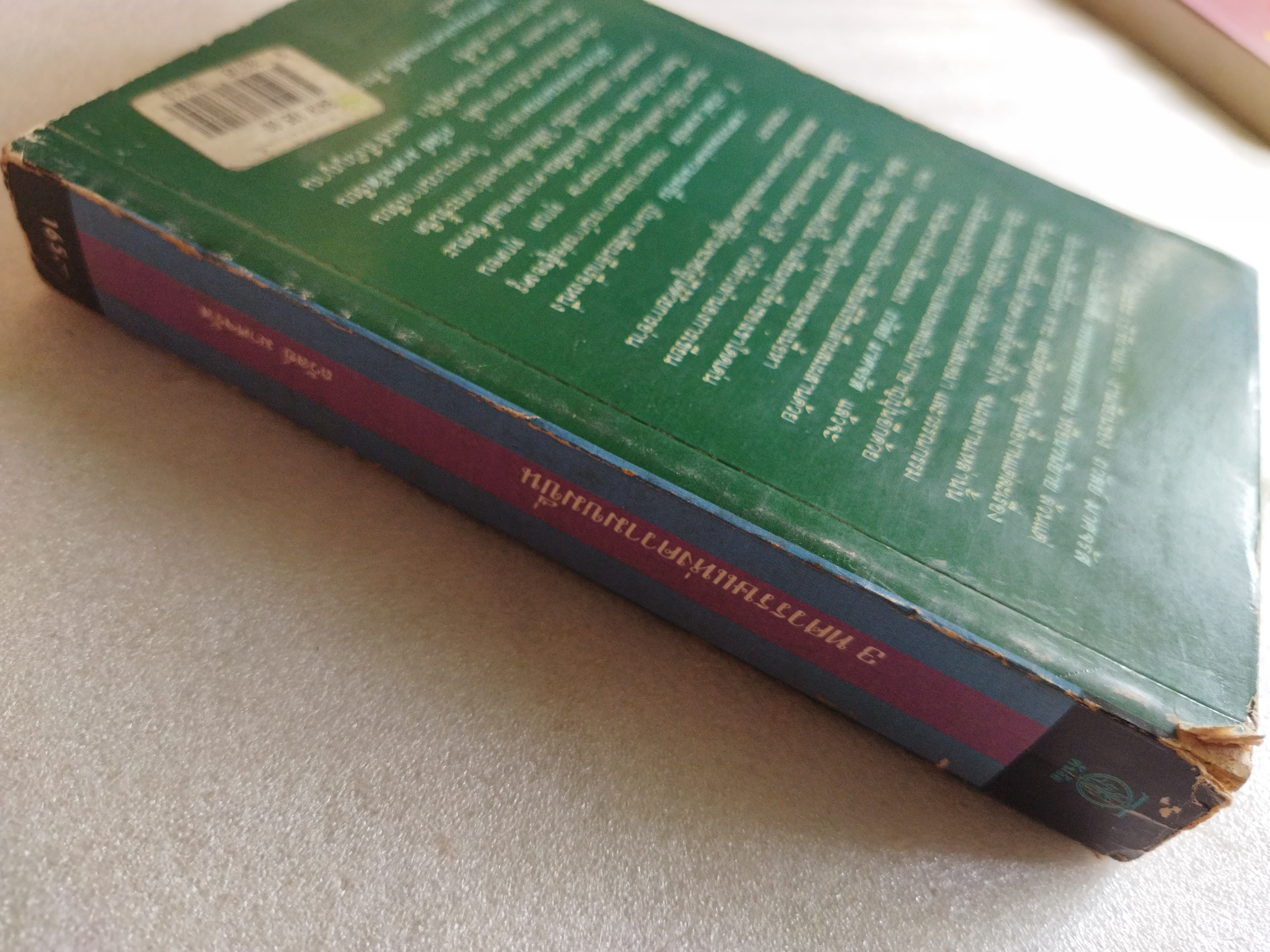 3 ทศวรรษแห่งความขมขื่น / ถวัลย์ มาศจรัล