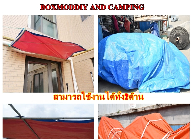 ผ้าใบกันฝน ผ้าใบรถคอก ฟลายชีท กันแดด กันฝน TARP หนา แข็งแรง ทนทาน ราคาถูก ขนาด 3x5เมตร