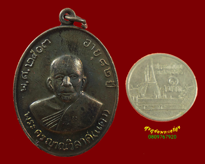 582.เหรียญหลวงพ่อแดง วัดเขาบันไดอิฐ จ.เพชรบุรี ย้อนยุครุ่นแรก หลังเลข๙ กล่องเดิมครับ